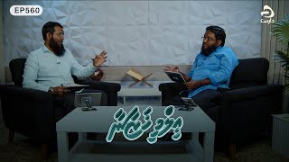 Ilmee Khazaanaa [EP560] ﷲ ge nasru vanee varah gaathuga eve.