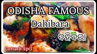 Soul Food Of Odish//ଦହିବରା ଆଳୁ ଦମ//DAHIBARA AALU DUM@GUDDYSAMFAMILYVLOG