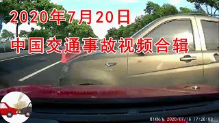 2020年7月21日中国交通事故视频合辑