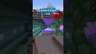 【マインクラフト】全進捗解除を目指せ！ 「全てのモブを倒す進捗を達成！！最後は呪いをかけるあいつ！！」 #Shorts