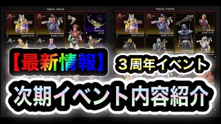 【APEX】最新！確定！【3周年イベント】全ストア内容とその他の情報をまとめて紹介します【リーク的中】【シーズン12】