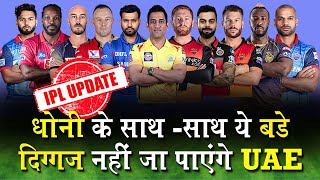 IPL 2020 NEW SCHEDULE | IPL 2020 NEW UPDATE ON DATES,HOST DETAILS | MS DHONI NOT AVAILABLE