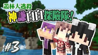 【Minecraft】神謙白白探險隊#3 - 終於拼湊出完整的歷史了！滅了古文明的大怪獸居然是...？【CC字幕】