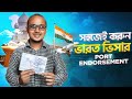 ভারতীয় ভিসায় পোর্ট যোগ করুন সহজেই | Indian Visa Application from Bangladesh