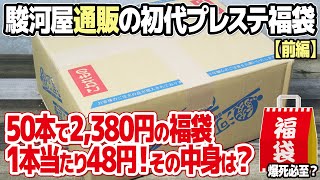 50本で2,380円の初代プレイステーション福袋を開封。通販で気軽に購入できる駿河屋のレトロゲーム福袋を購入してみました。前編では開封しながら25本紹介。