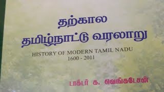 TNPSC-நீதிக்கட்சி ,1916-1920-சாதனையாளர் -Justice Party #tnpsc #unit8