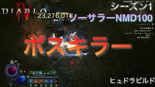 ＃16【ディアブロⅣ】シーズン1 ソーサラーでナイトメアダンジョンティア100目指して【ヒュドラ】