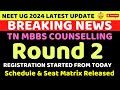 TN MBBS 2024 Round 2 Registration started from today #mcccounselling #tnmedicalselection #neet2024