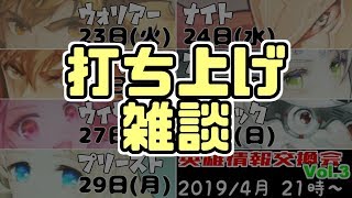 【まさるLive】交換会お疲れさまでした【7000人突破ありがとう】