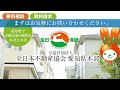 公益社団法人全日本不動産協会愛知県本部