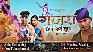 गजरा_घेणं_येणं_तुल__gajra_ghen_yen_tul___mahesh_umbarsada_darshana_roshan___sanjana- .DJ Vishu Varli