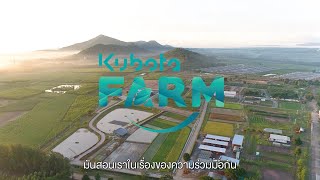 Kubota Smart Farm x AIS