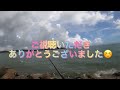 釣りママ日記vol.142愛知県西尾市