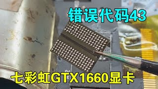 Colorful GTX1660 graphics card, error code 43, the solution is simple and rude