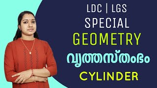 വൃത്തസ്തംഭം Geometry Cylinder | PSC Maths Tips And Tricks Milestone PSC | Milestone PSC