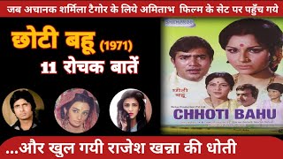 श्रुति हासन की माँ ने किया था फिल्म मे लड़के का किरदार | Chhoti Bahu Movie Unknown Facts | Rajesh kh