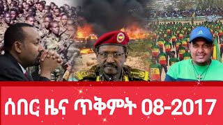 BBC News Amharic | ethiopian news ዜና | ethiopian news