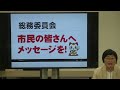 常滑市議会　委員会紹介【議会改革プロジェクト特別委員会vol 2】