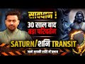 Saturn Transit in Purva Bhadrapada Nakshatra: Impact on All Zodiac Signs |Astro Remedies Arun Pandit