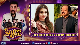 Super Over with Ahmed Ali Butt | Zara Noor Abbas and Chaudhry Akram | SAMAA TV | 5 Sept 2022