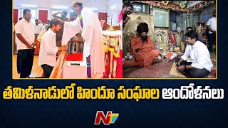 Udhayanidhi Stalin Controversial Comments On Sanatan Dharma | Tamil Nadu | Special Report | Ntv