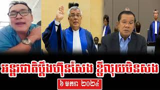 Mr Vanny Cnrp​ Reacted To Cambodia borrows international money