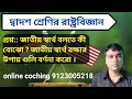 H.S political science/জাতীয় স্বার্থ বলতে কী বোঝো ? জাতীয় স্বার্থ রক্ষার উপায় গুলি বর্ণনা করো।