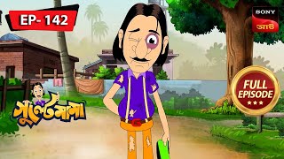 গুলতেমামার ক্যাটারিং | Gulte Mama | Bangla Cartoon | Episode - 142