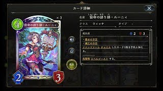 【シャドウバース】マナリア軸ルーニィがわたし、気になります！【ローテーション】