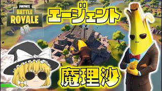 【Fortnite】エージェント魔理沙！迅速かつ正確に、諜報活動を開始せよ！ゆっくり達のフォートナイト part308