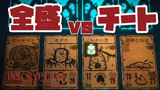 全盛り　VS　チート！！激ムズチャレンジを簡単に！！【Inscryption Kaycee's Mod】