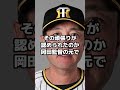 ファンではなく監督に嫌われて腐りかけた男達3選 shorts 野球 プロ野球 監督 嫌い 岡田彰布