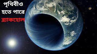 বিস্ময়কর মহাবিশ্বের এই তথ্য গুলো আপনি কখনো শুনেন নি  । Unknown information of the universe