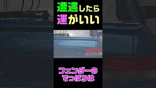 レアな国産車3選 #shorts