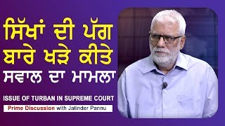 Prime Discussion With Jatinder Pannu #558_Issue Of Turban In Supreme Court (24-APR-2018)