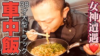 【トラック運転手】尾道ラーメン＆麺神で癒された日。【トラック飯】【vlog】