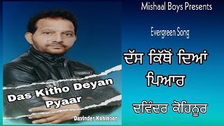 Das Kitho Deyan Pyaar |Davinder Kohinoor | Evergreen Song 2021 | Mishaal Boys Presents