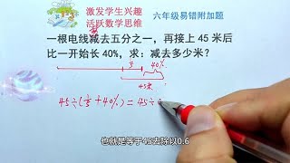 小学数学  六年级易错题