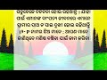 ବୈବାହିକ ଜୀବନରେ ସର୍ବଦା ଦୁଃଖୀ ରୁହନ୍ତି ll ଏହି 2 ଟି ନାମର ଝିଅମାନେ ll real story book