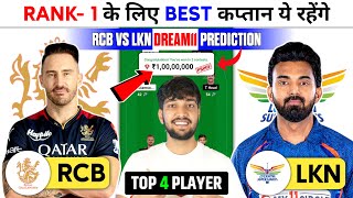 Rcb Vs Lkn Dream11 Prediction | Rcb Vs Lkn Dream11 Team | Bangalore Vs Lucknow Dream11 Team
