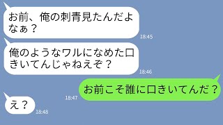 【LINE】ヤンチャ自慢がウザいアパート隣人「この刺青が目に入らねえのか？」→ある人物登場で調子に乗るヤンキー男に天罰が下った結果w