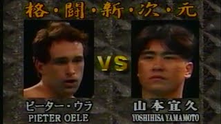 リングス・ベスト・バウト1993バトル・ディメンション②