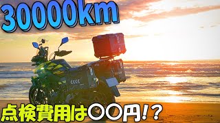 3万km走ったVｽﾄﾛｰﾑ250の1年点検費用と不具合は？ﾊﾞｲｸの法定12か月点検で掛かった費用や交換したパーツ箇所を公開【バイクの旅人：SUZUKI V-Strome250】