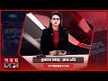 প্রবাসে সময় | রাত ১টা | ১৭ নভেম্বর ২০২৪ | Somoy TV Bulletin 1am | Latest Bangladeshi News