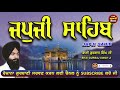 japji sahib jap ji sahib nitnem ਜਪੁਜੀ ਸਾਹਿਬ ਜਪੁ ਜੀ ਸਾਹਿਬ bhai gurbaj singh japjisahib