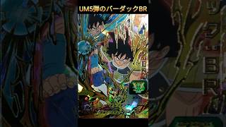 バーダックBRが強くてかっこイイ件【ドラゴンボールヒーローズ】