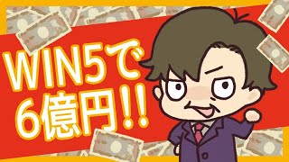 4時30分からゆる～いWIN5予想 / ムーケンの競馬