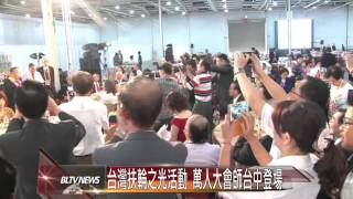 20140619台灣扶輪之光活動 萬人大會師台中登場