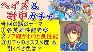 【FEH_1195】「 新英雄＆開花英雄＆ ヘイズ 」ガチャの話してく！　フィル　ノア　ドロシー　ヘイズ　ファイアーエムブレム 封印の剣　開花フィル　【 ファイアーエムブレムヒーローズ 】