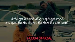 Asamasama lyrics(අසමසම) PODDA OFFICIAL